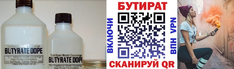 БУТИРАТ бутик  магазин продажи наркотиков  Тулун 