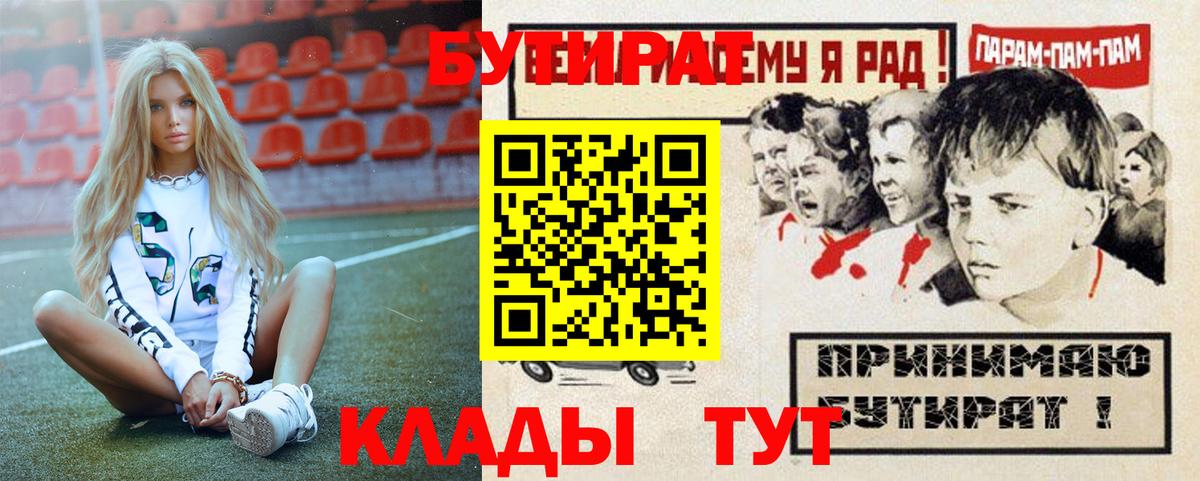 Бутират 99%  Бутират  Тулун  Вход с VPN 
