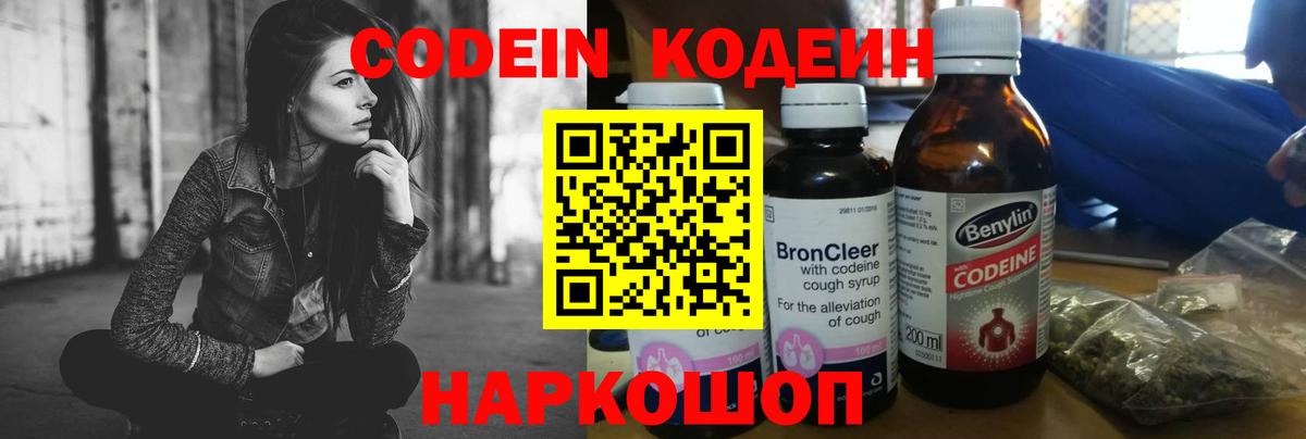 Кодеин Purple Drank  Кодеиновый сироп Lean напиток Lean (лин)  Тулун  Вход с VPN 